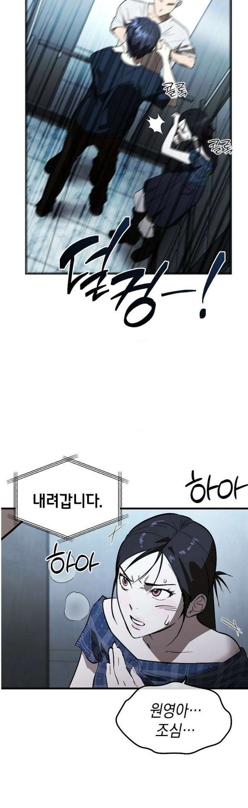 새까만 순정일지 47화 : 네 심장소리가, 닿았어 5