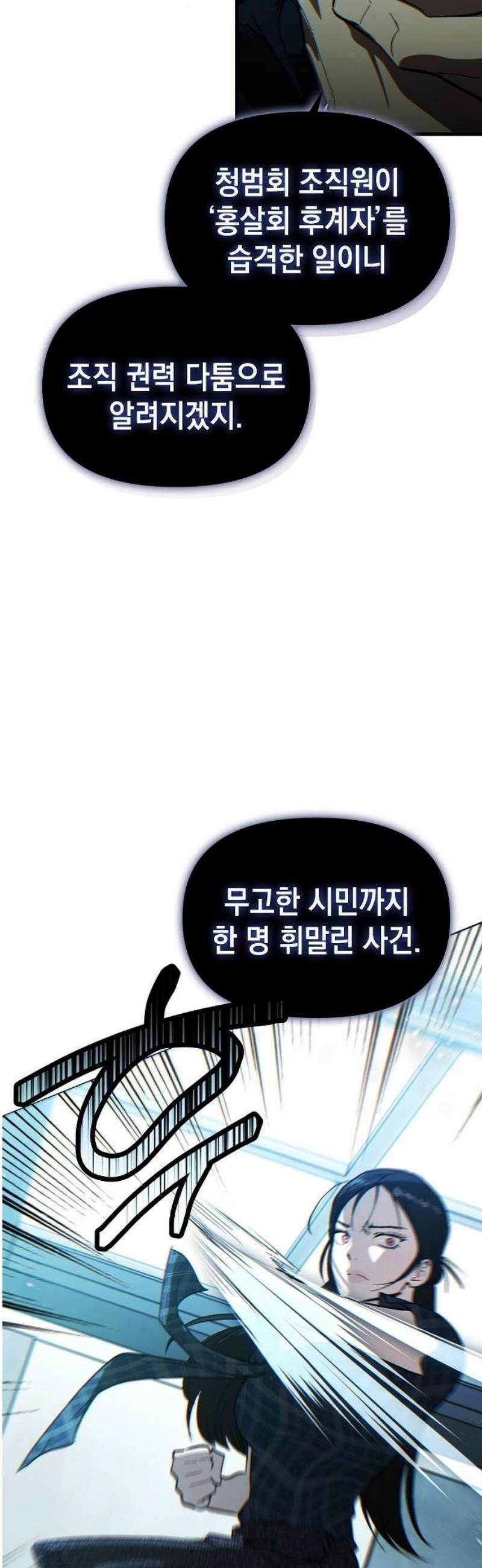 새까만 순정일지 47화 : 네 심장소리가, 닿았어 8