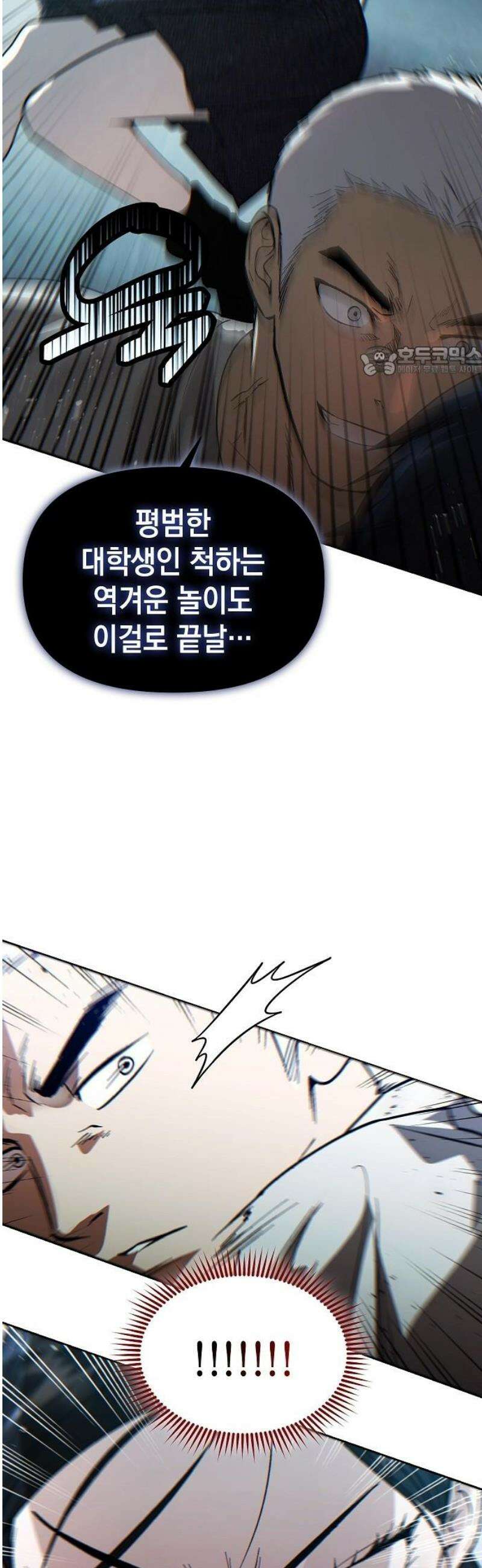 새까만 순정일지 47화 : 네 심장소리가, 닿았어 9