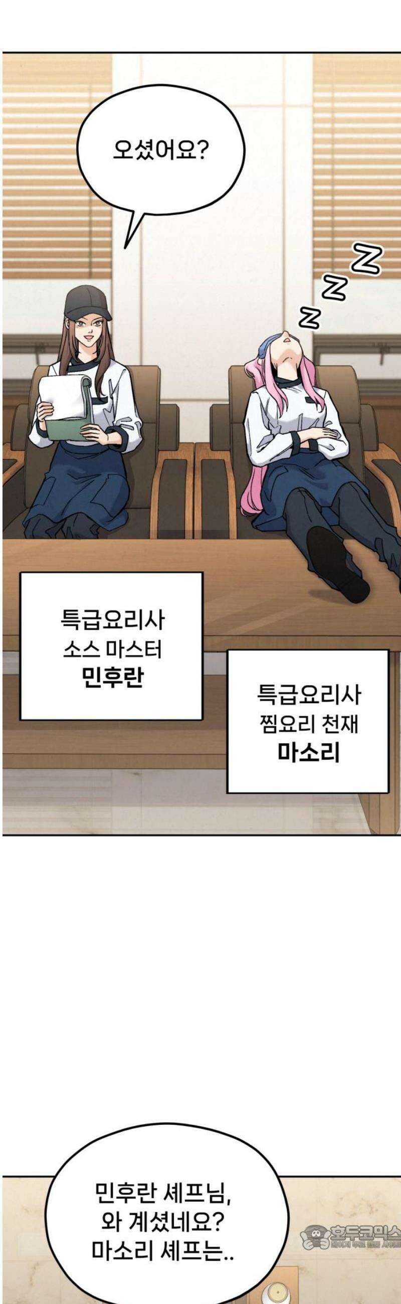 신의 요리 28화 - 본선 준비1 4