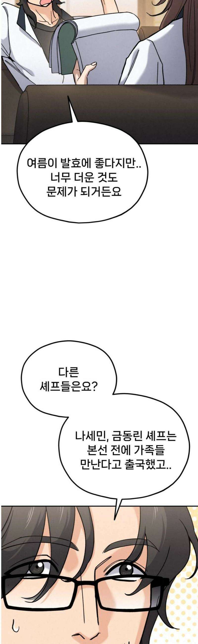 신의 요리 28화 - 본선 준비1 6