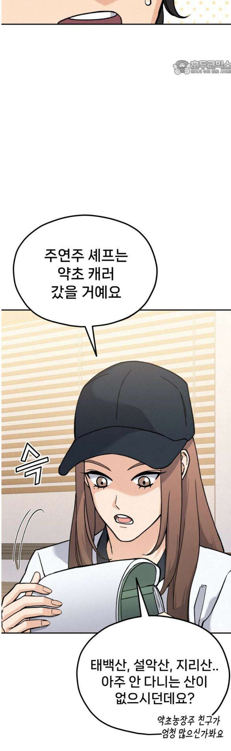 신의 요리 28화 - 본선 준비1 7