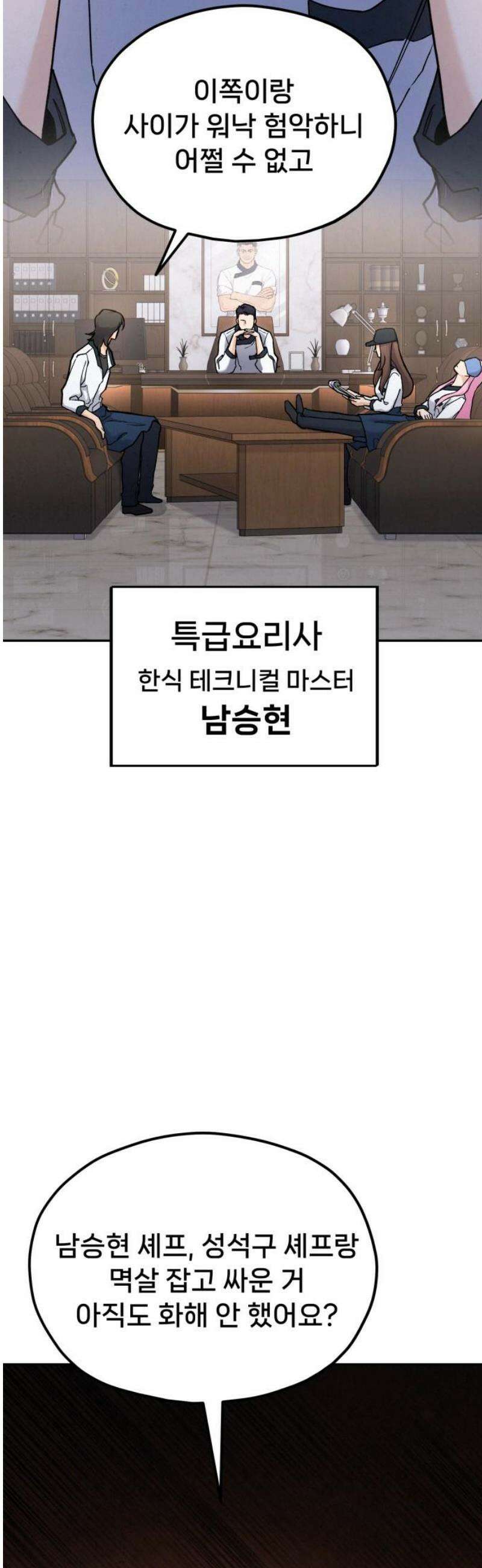 신의 요리 28화 - 본선 준비1 10