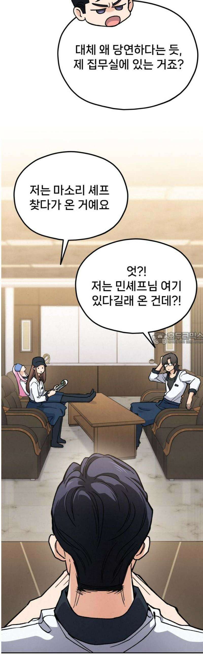 신의 요리 28화 - 본선 준비1 13