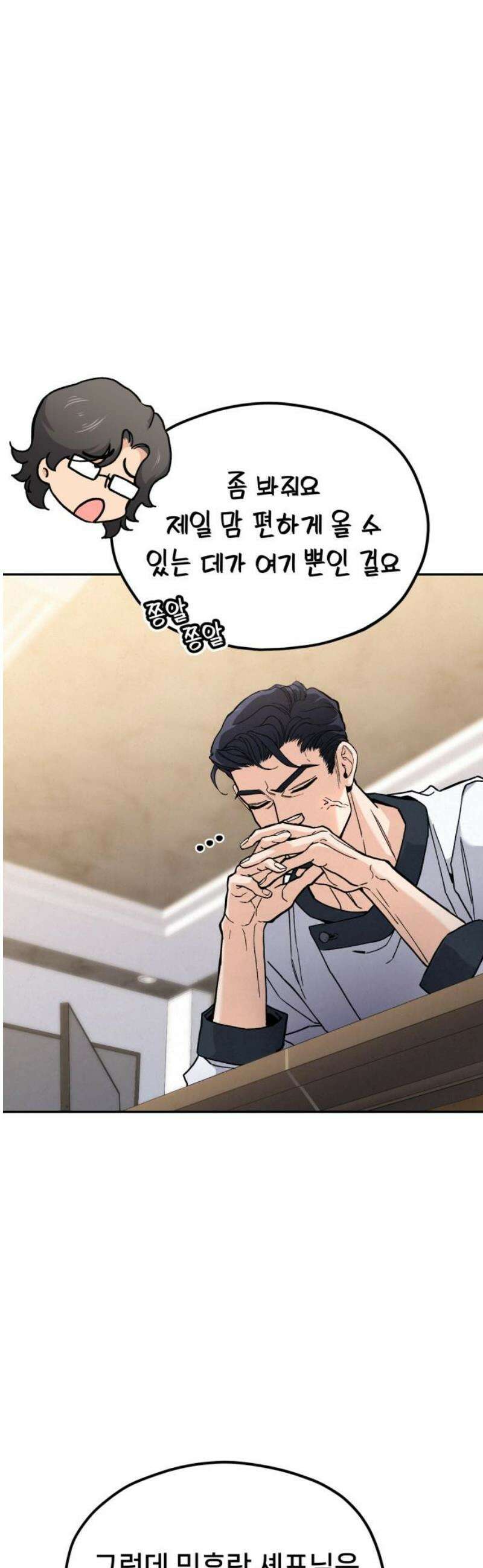 신의 요리 28화 - 본선 준비1 14