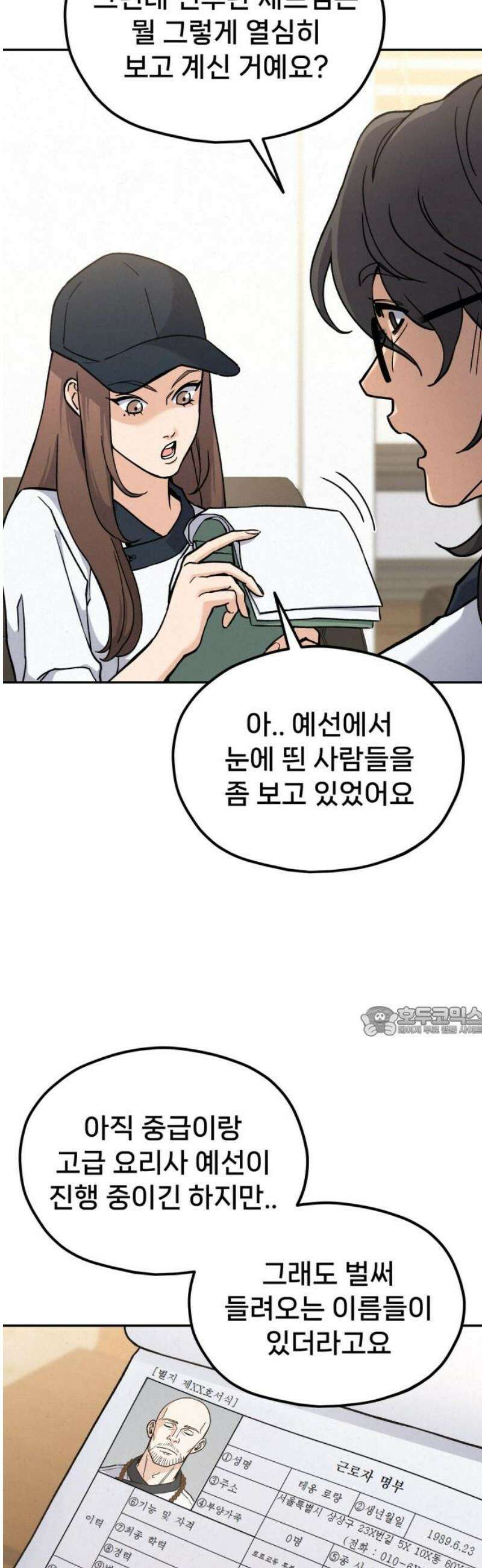 신의 요리 28화 - 본선 준비1 15