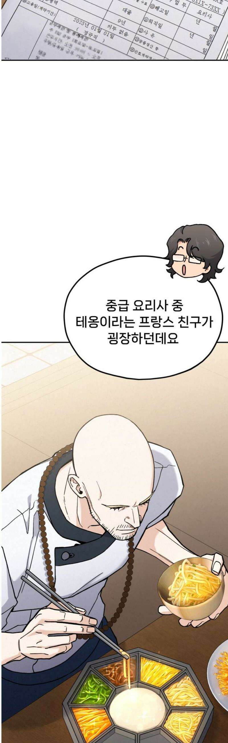 신의 요리 28화 - 본선 준비1 16