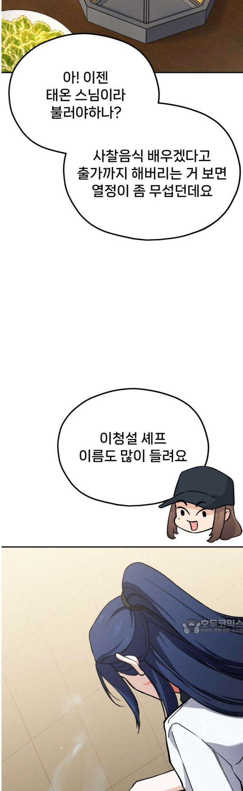 신의 요리 28화 - 본선 준비1 17