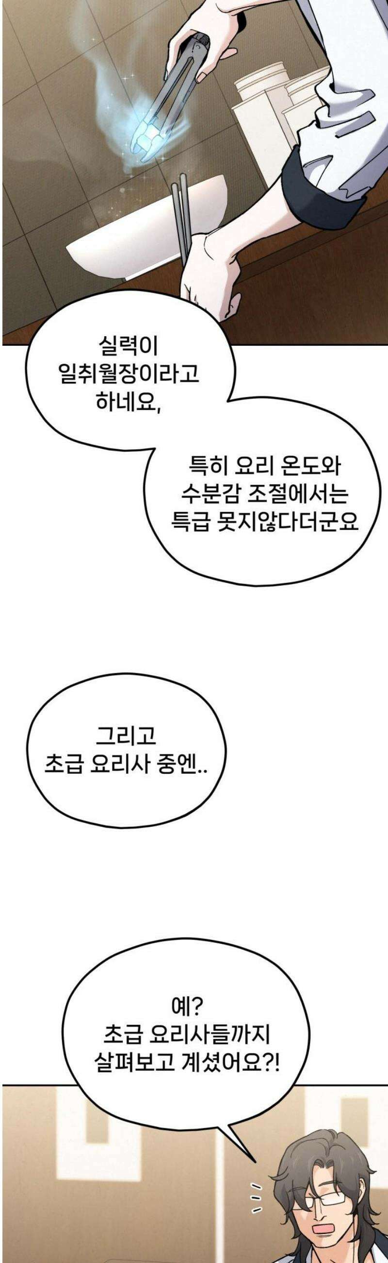 신의 요리 28화 - 본선 준비1 18