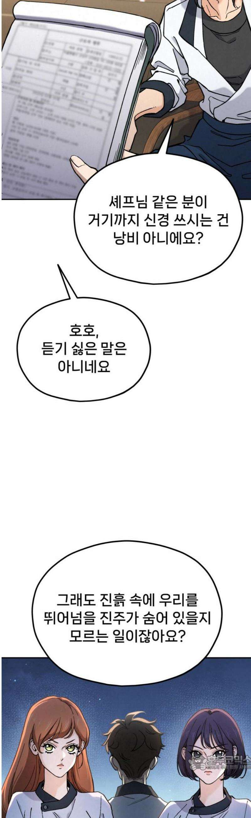 신의 요리 28화 - 본선 준비1 19
