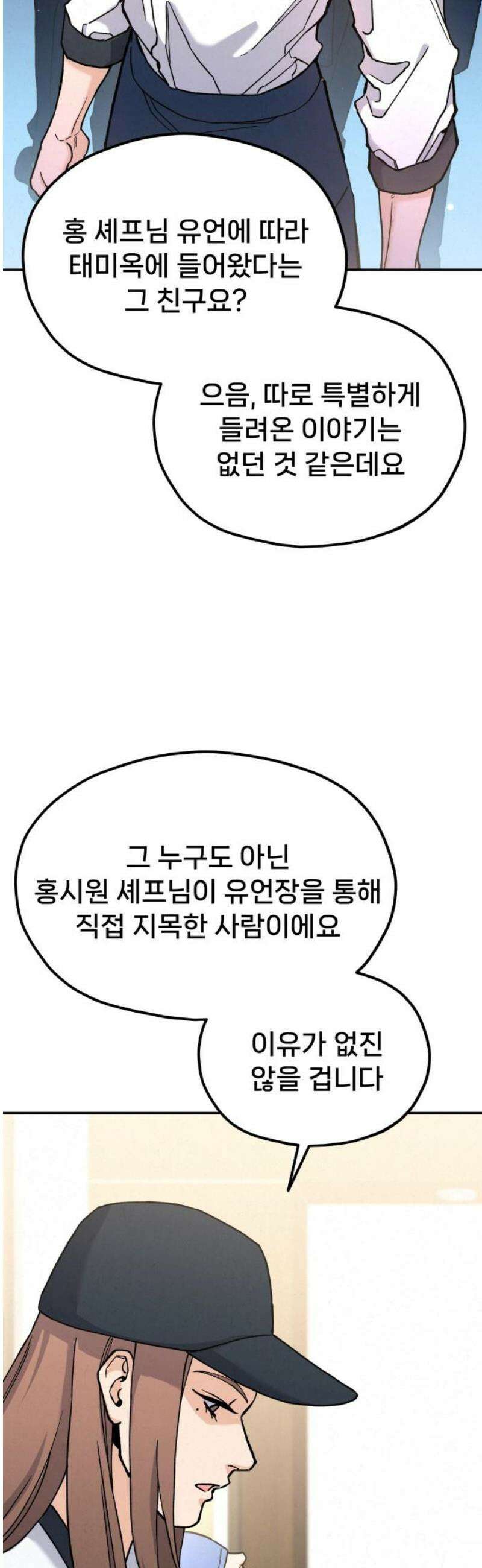 신의 요리 28화 - 본선 준비1 21
