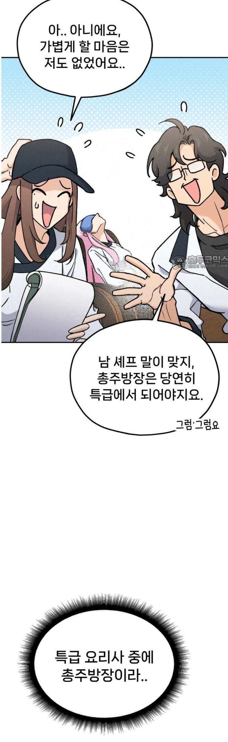 신의 요리 28화 - 본선 준비1 26