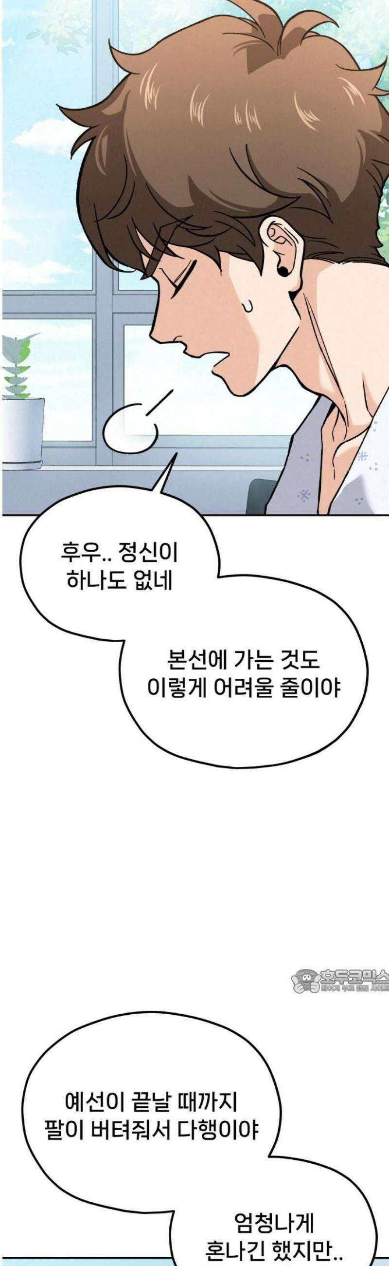 신의 요리 28화 - 본선 준비1 32