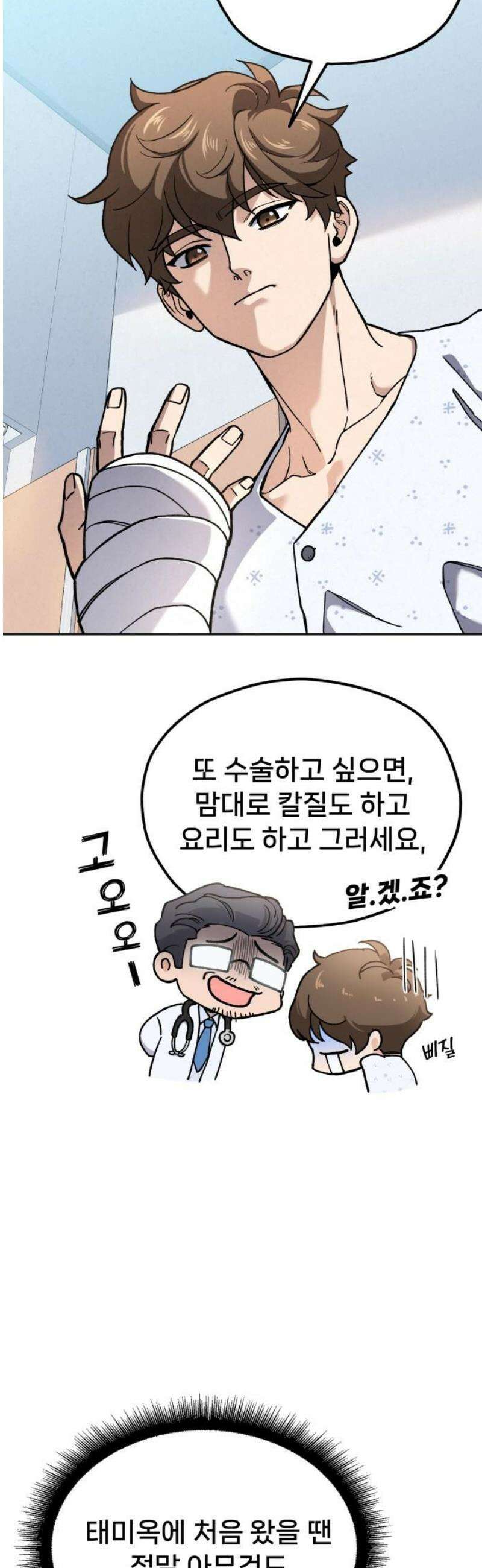 신의 요리 28화 - 본선 준비1 33