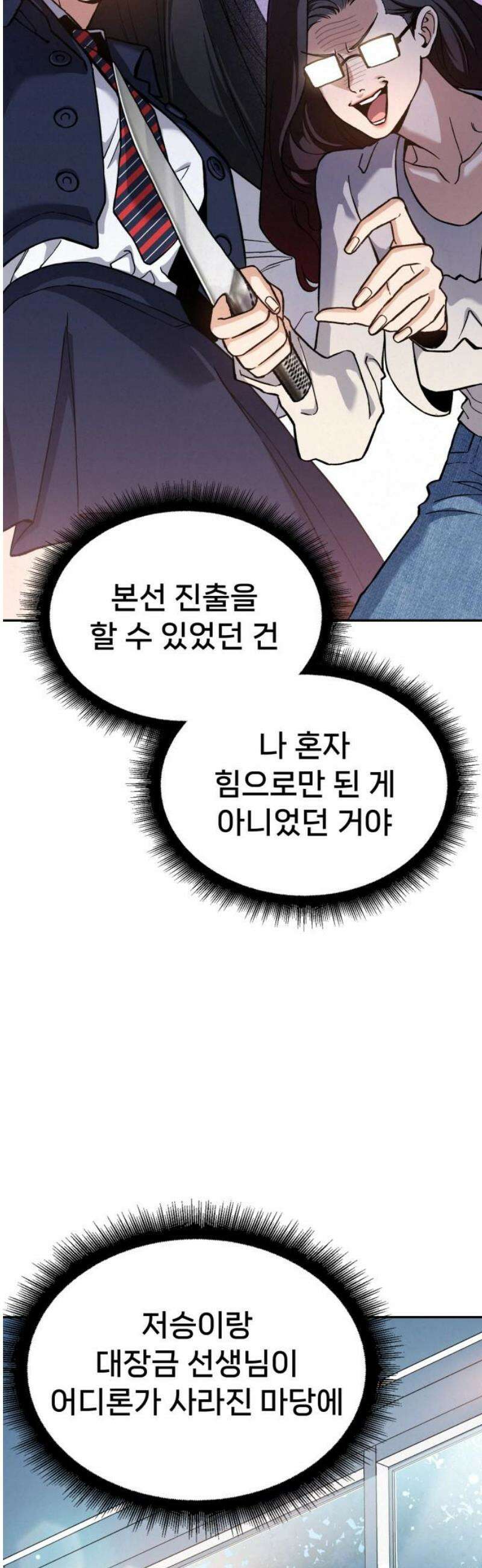 신의 요리 28화 - 본선 준비1 36