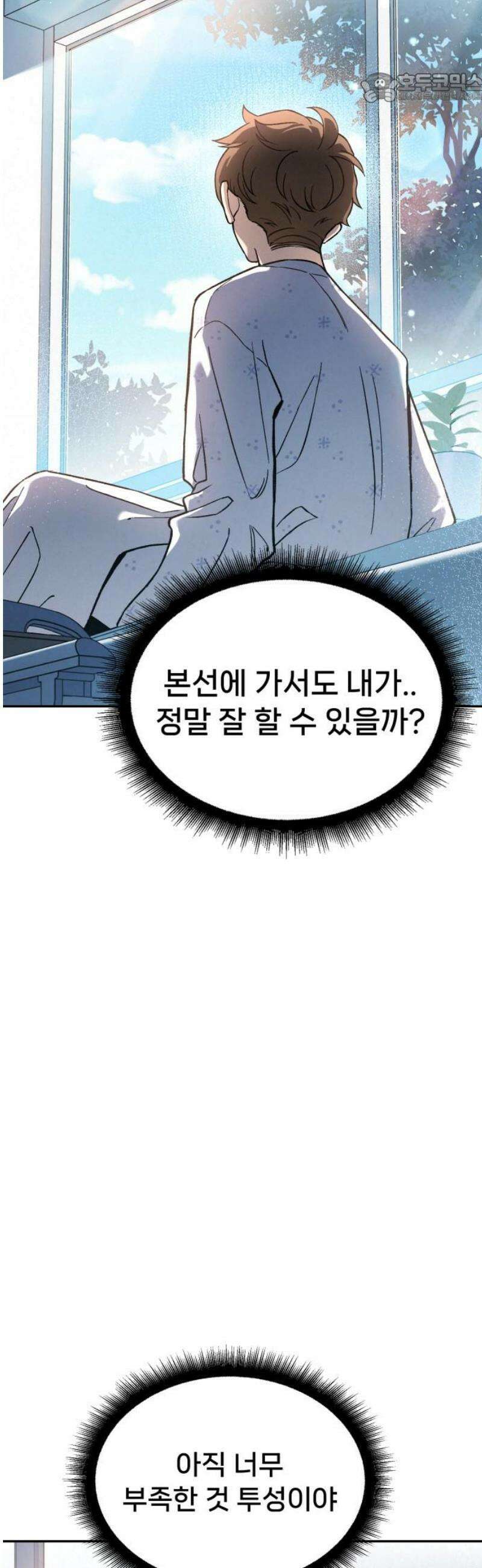 신의 요리 28화 - 본선 준비1 37
