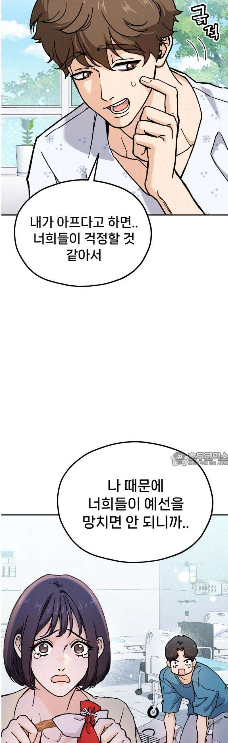 신의 요리 28화 - 본선 준비1 45