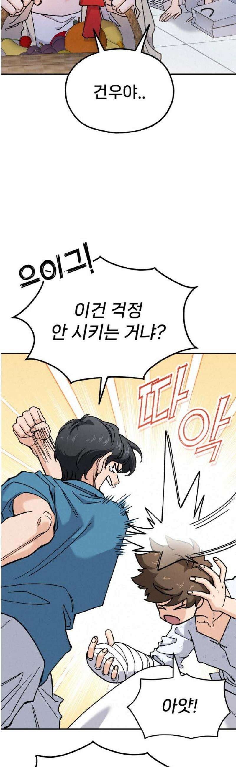 신의 요리 28화 - 본선 준비1 46