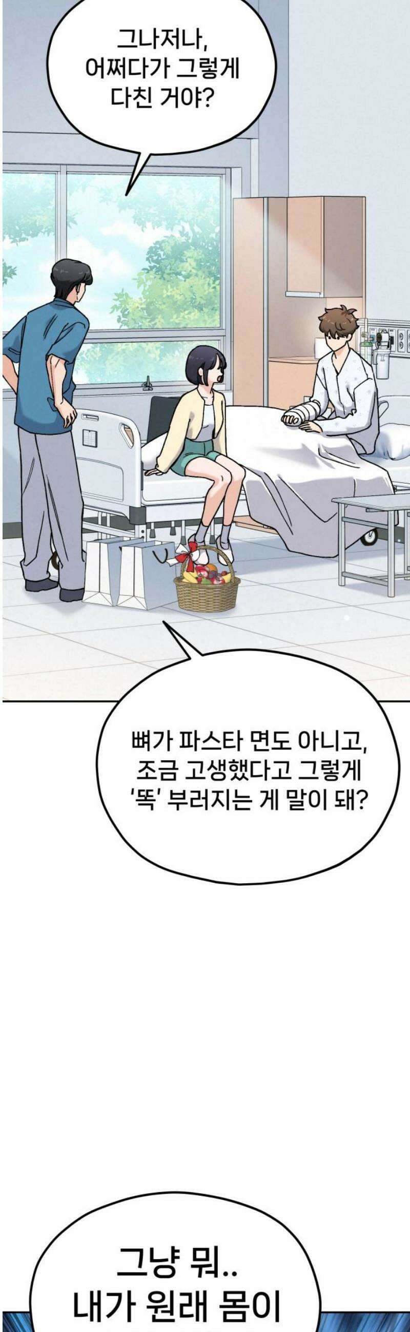 신의 요리 28화 - 본선 준비1 48
