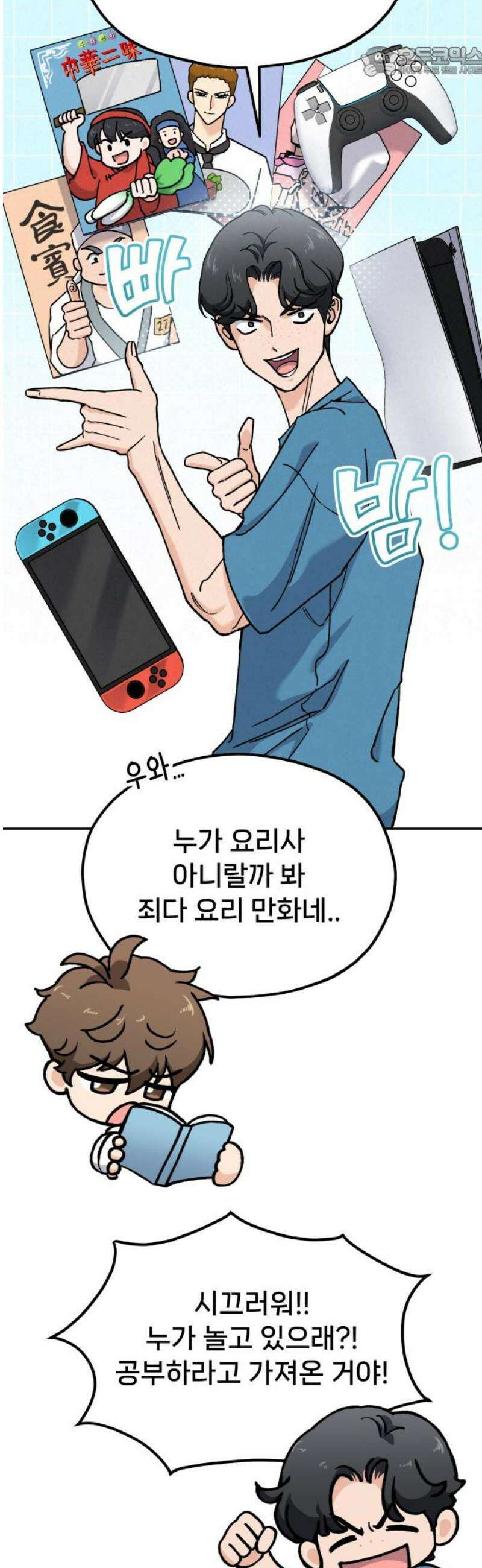신의 요리 28화 - 본선 준비1 52