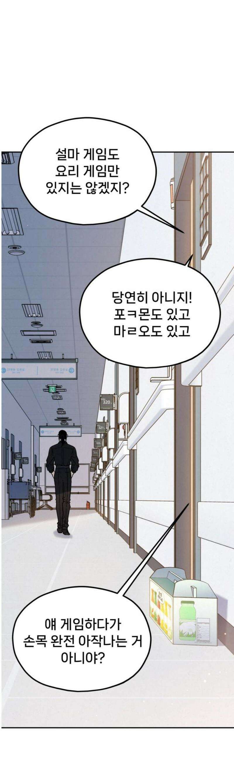 신의 요리 28화 - 본선 준비1 59