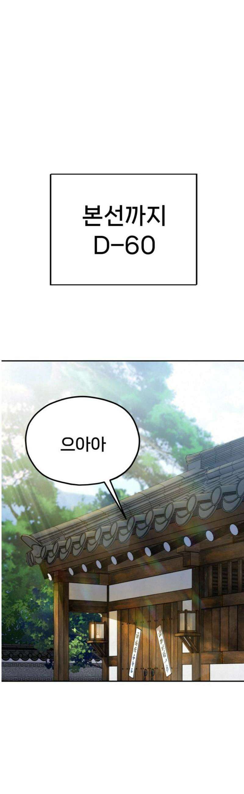 신의 요리 28화 - 본선 준비1 61