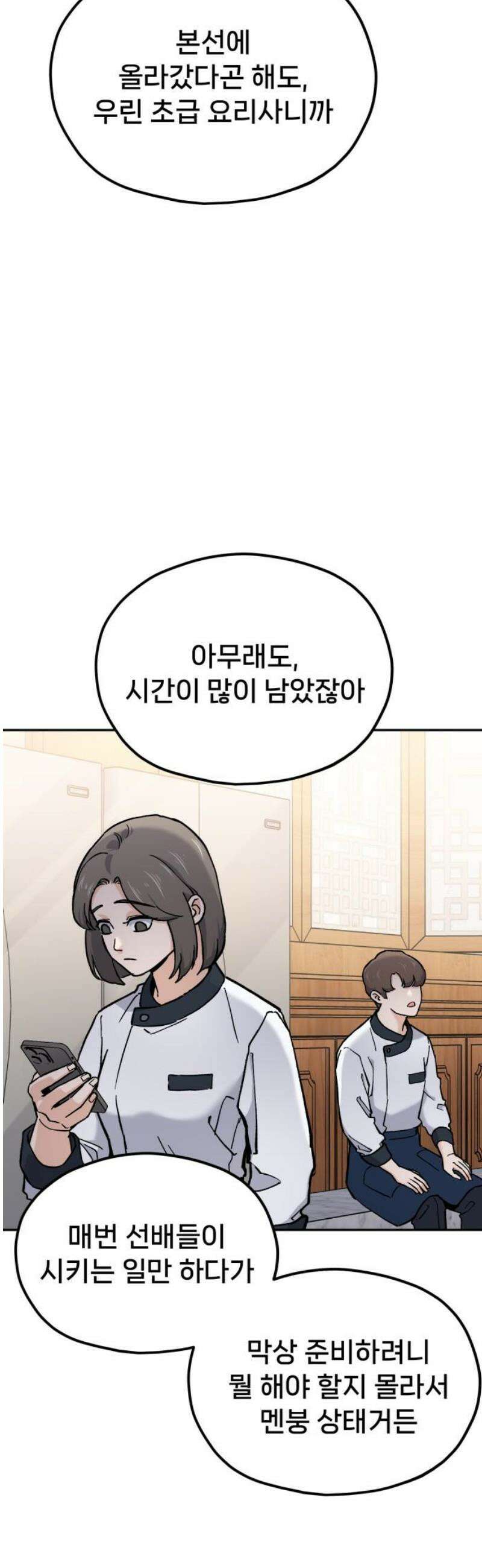 신의 요리 28화 - 본선 준비1 66