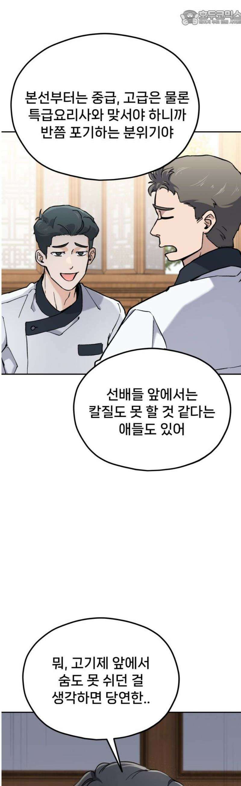 신의 요리 28화 - 본선 준비1 67