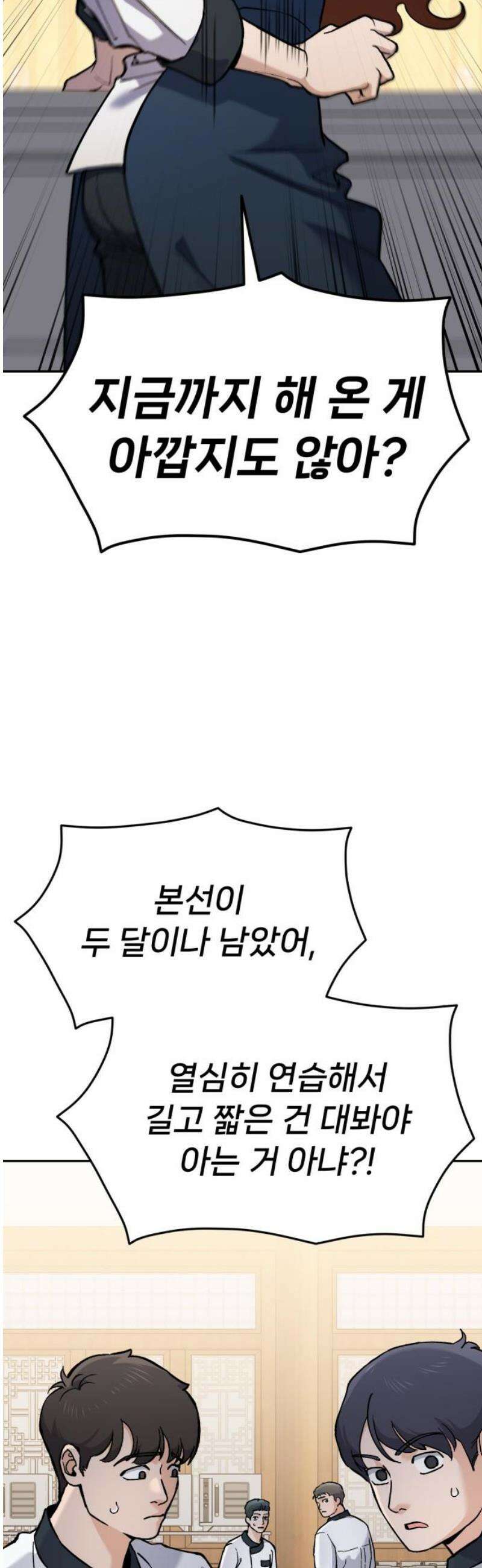신의 요리 28화 - 본선 준비1 70