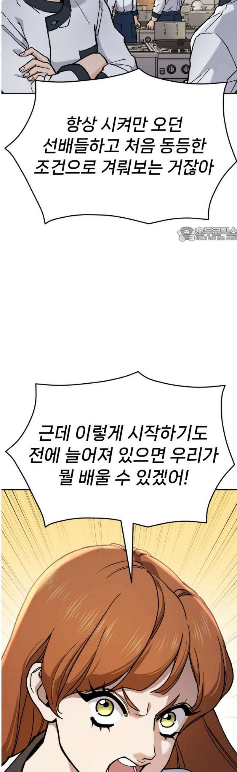 신의 요리 28화 - 본선 준비1 71