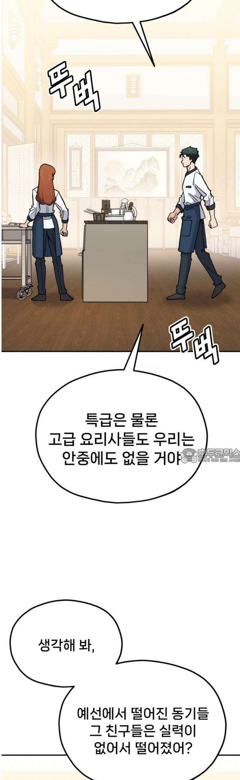 신의 요리 28화 - 본선 준비1 75