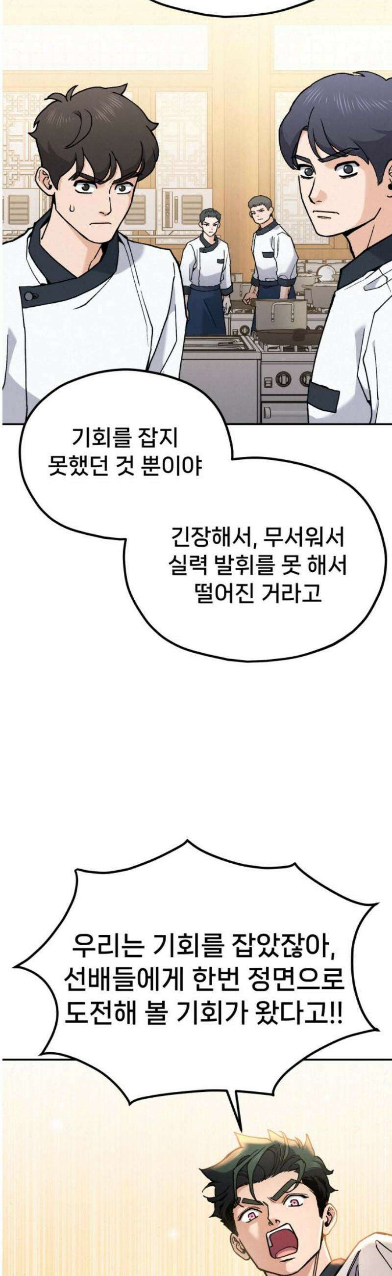 신의 요리 28화 - 본선 준비1 76