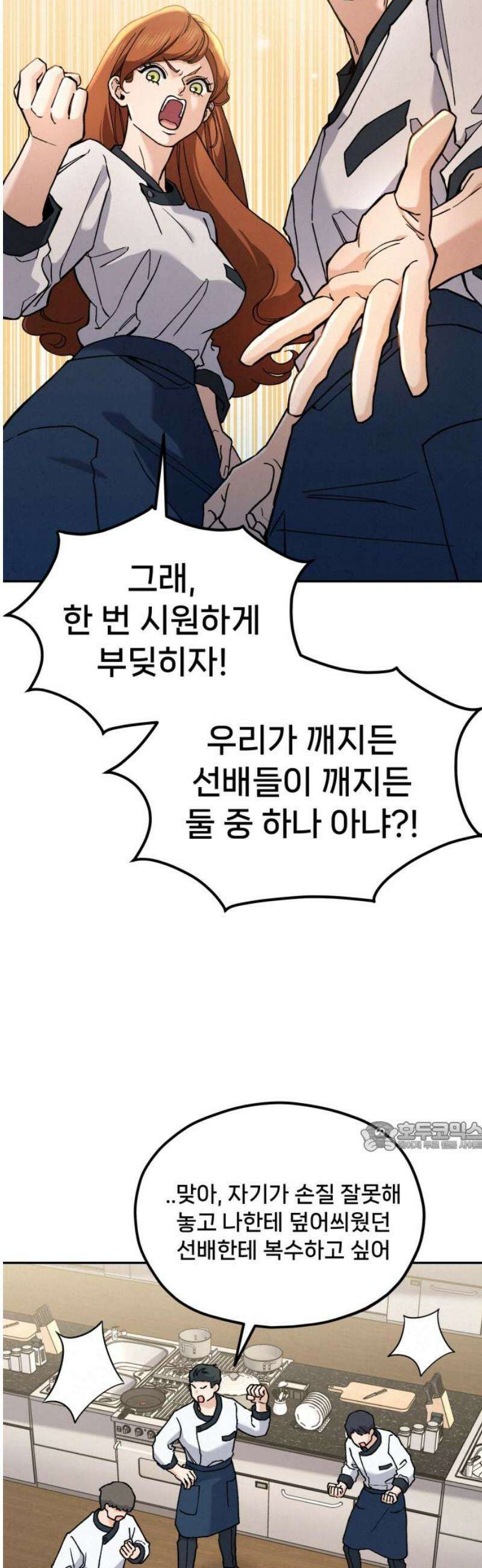 신의 요리 28화 - 본선 준비1 77