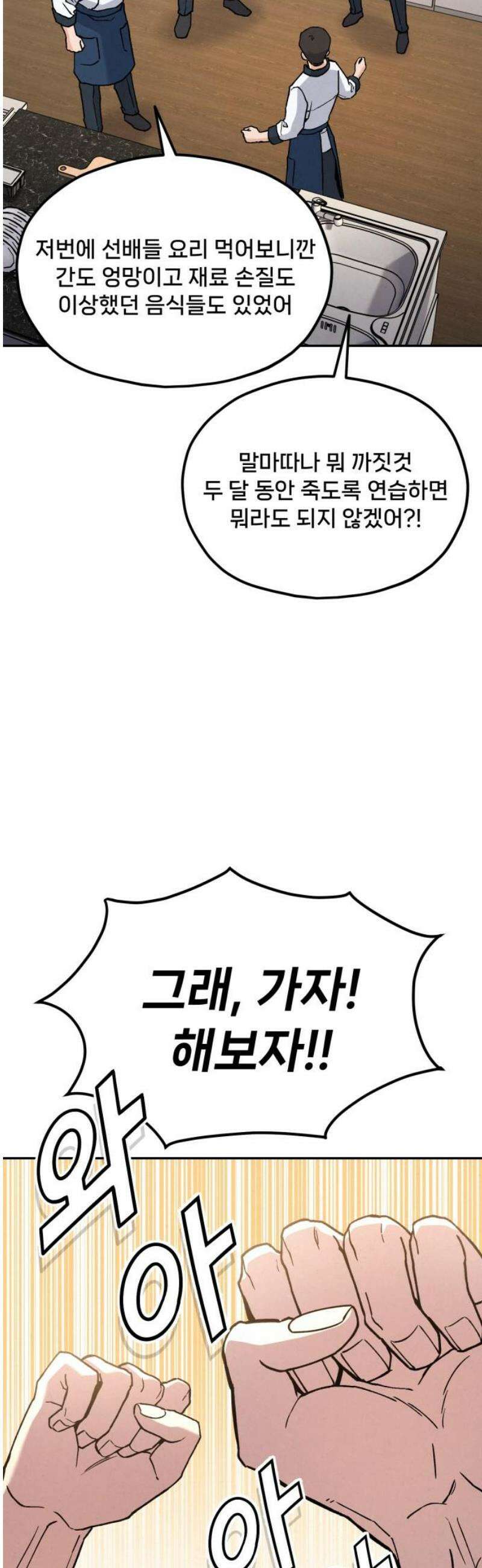 신의 요리 28화 - 본선 준비1 78