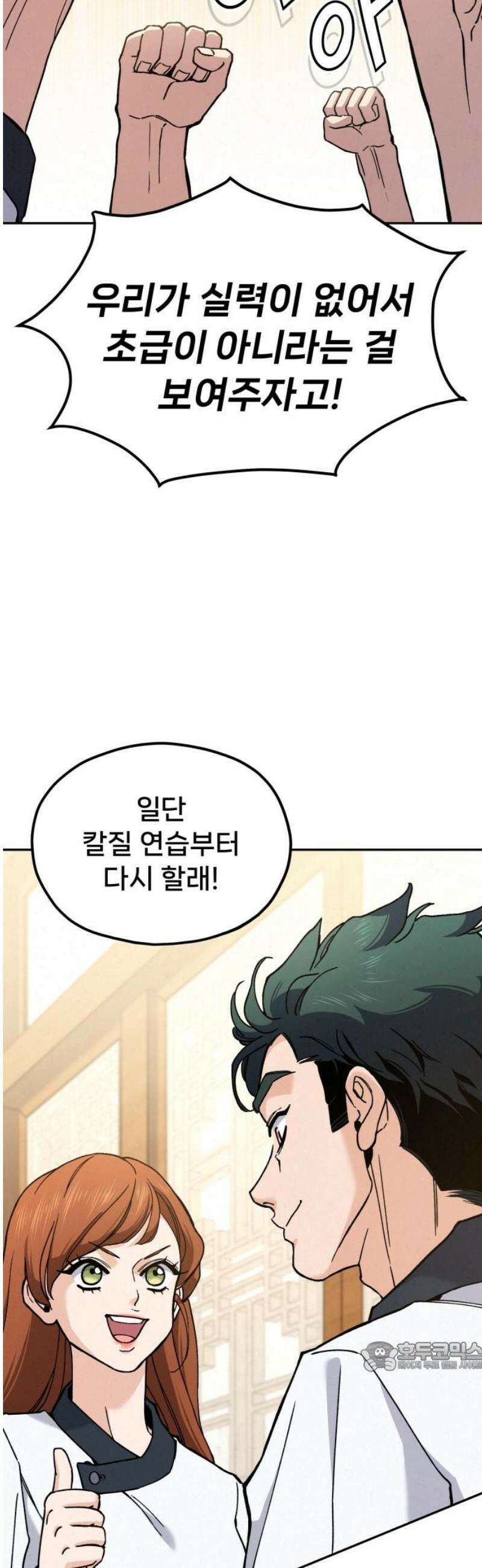 신의 요리 28화 - 본선 준비1 79