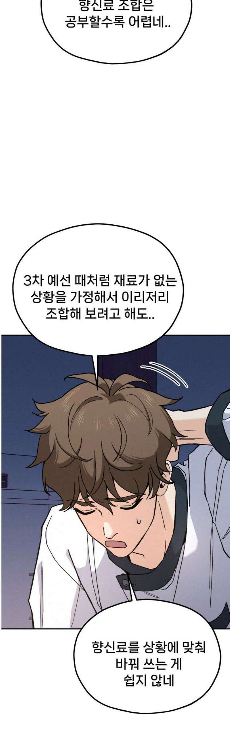 신의 요리 28화 - 본선 준비1 85