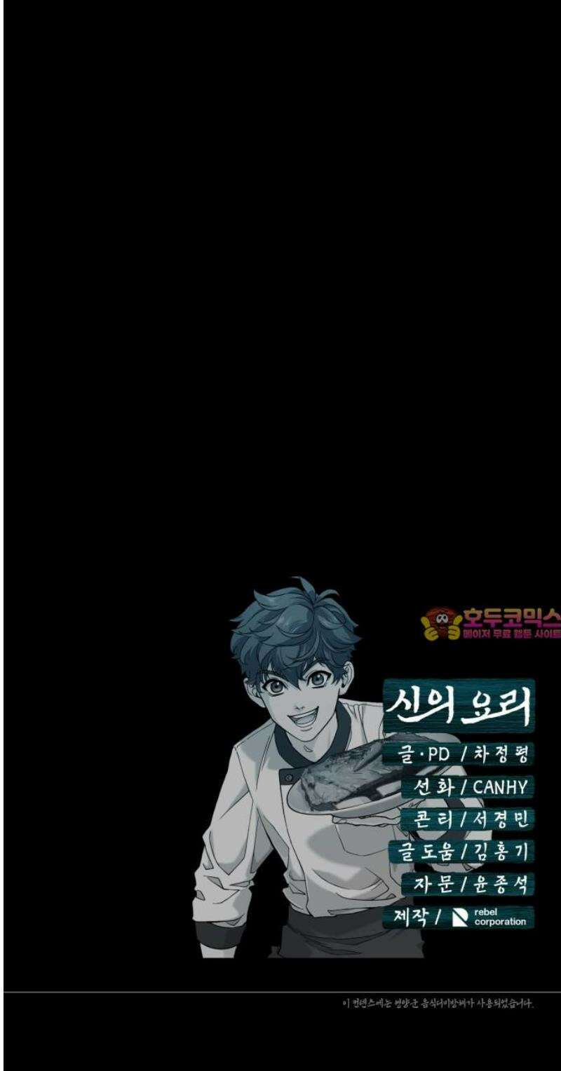 신의 요리 28화 - 본선 준비1 93