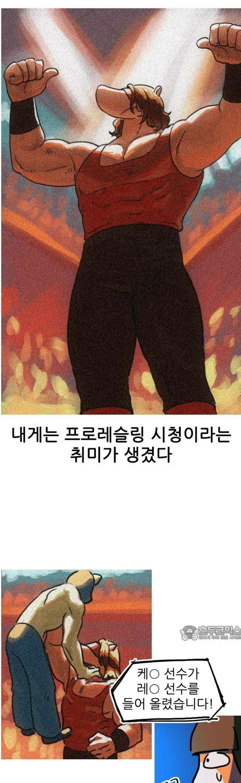 봉구리 로큰롤 12화 프로레슬링 2