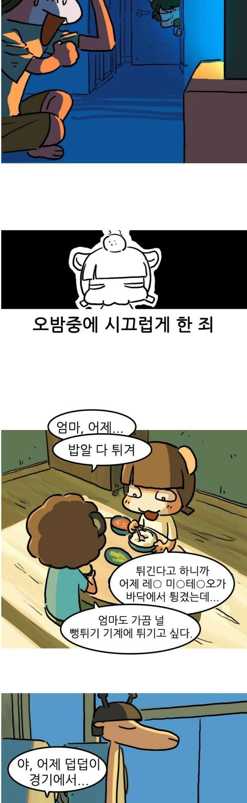 봉구리 로큰롤 12화 프로레슬링 5