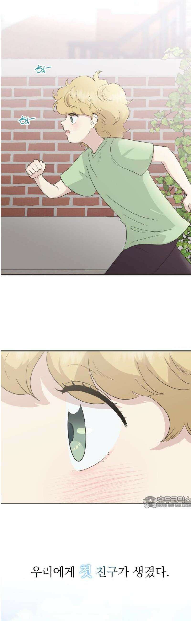 내 어디가 좋아? 5화 2