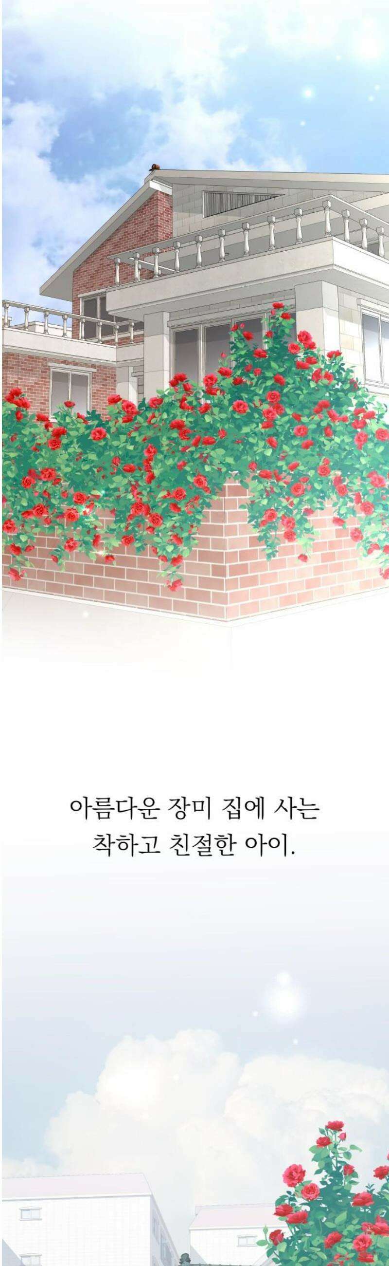 내 어디가 좋아? 5화 3
