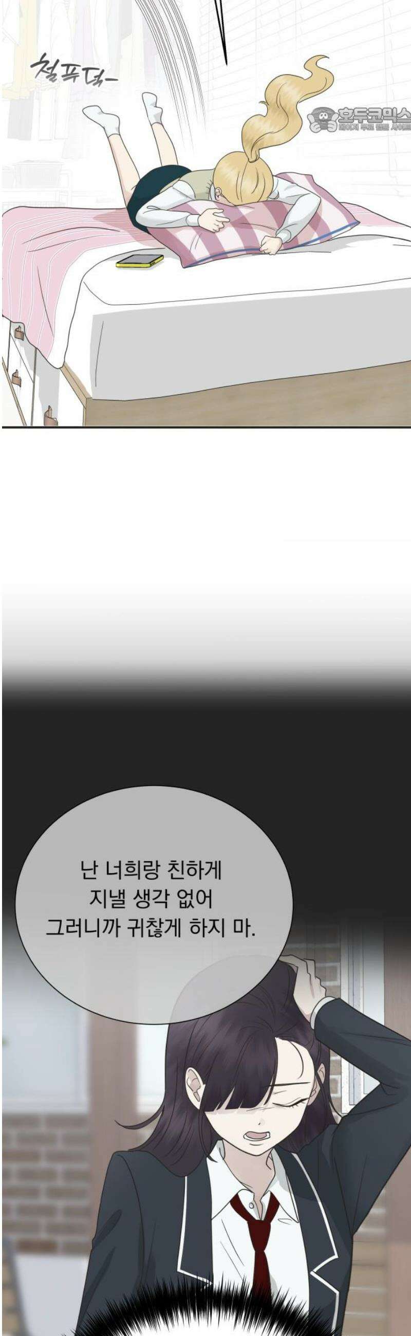내 어디가 좋아? 5화 7