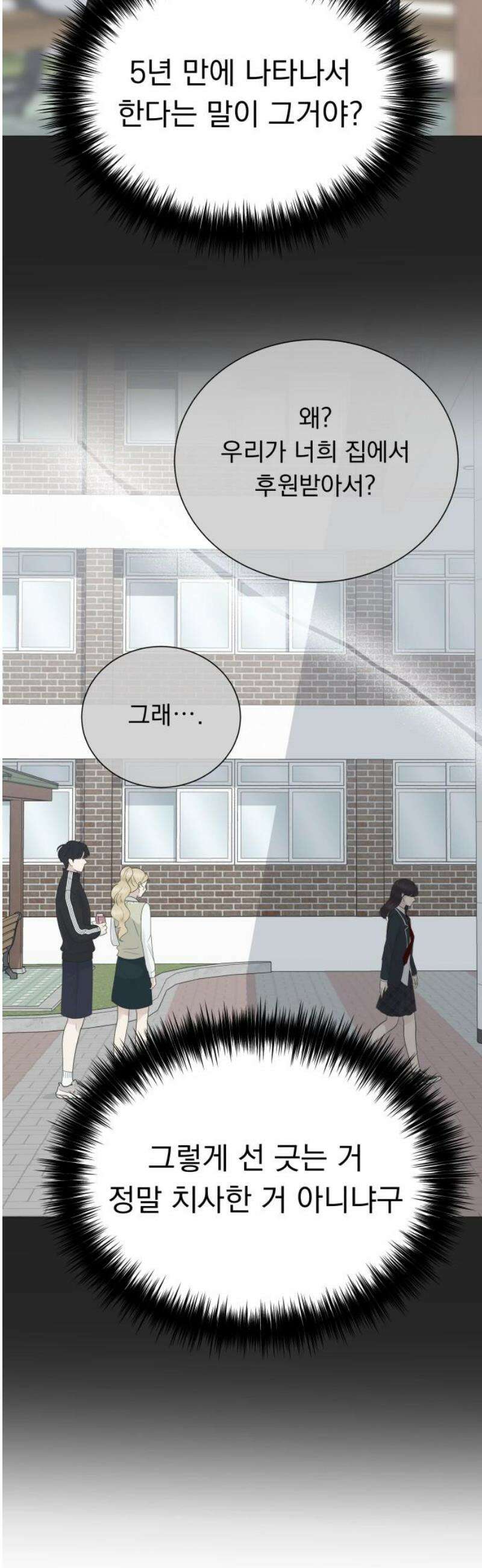 내 어디가 좋아? 5화 8