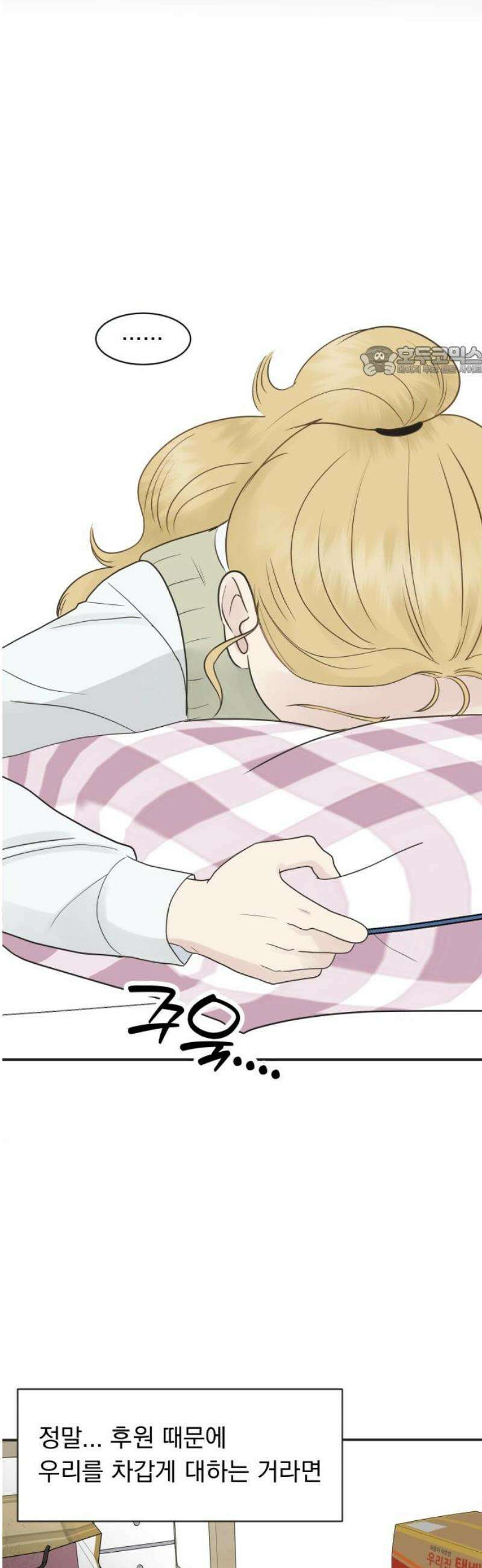 내 어디가 좋아? 5화 9