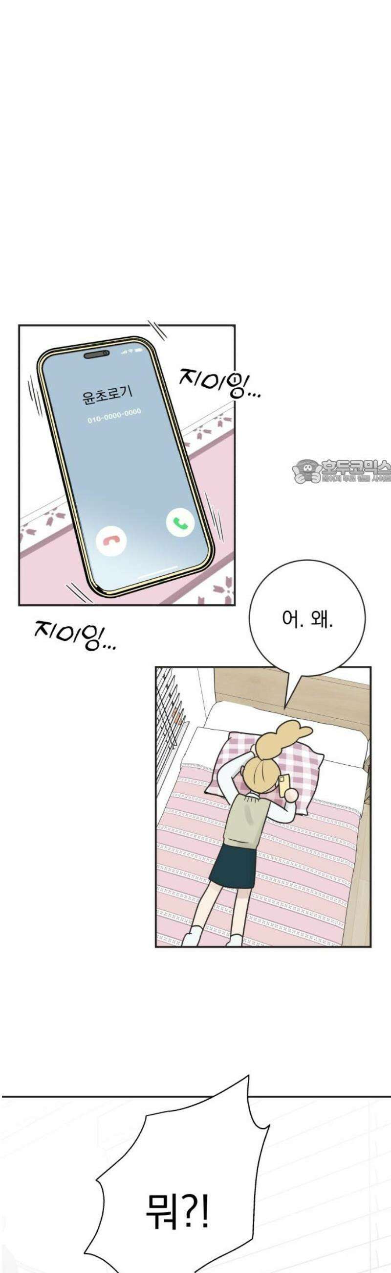 내 어디가 좋아? 5화 11