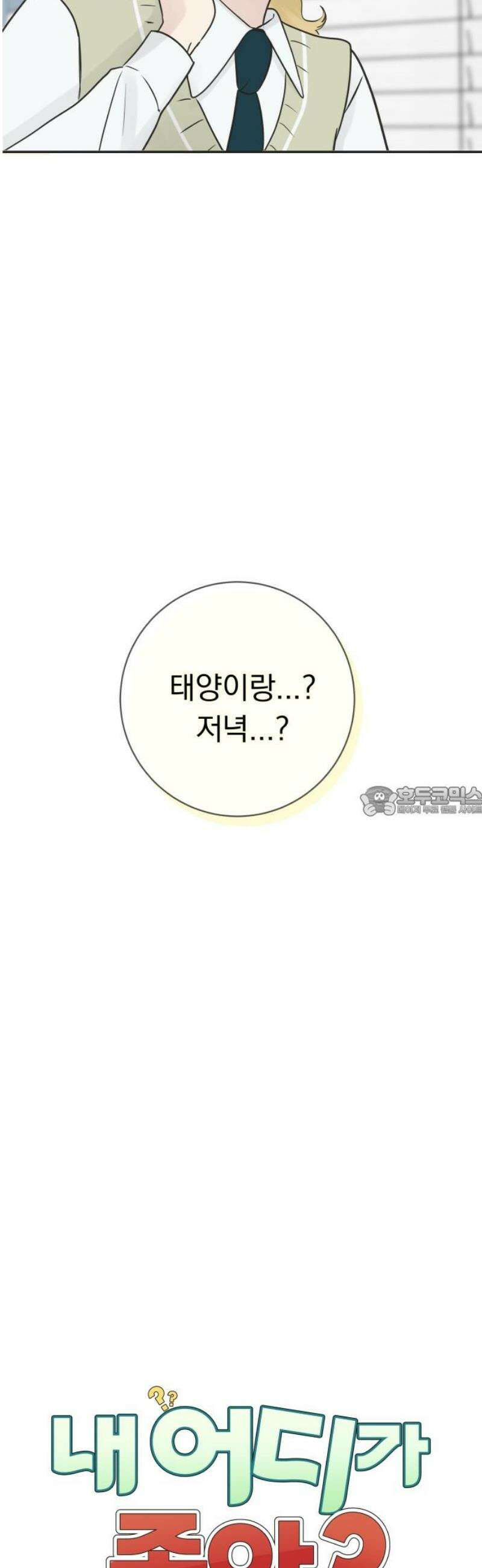 내 어디가 좋아? 5화 13