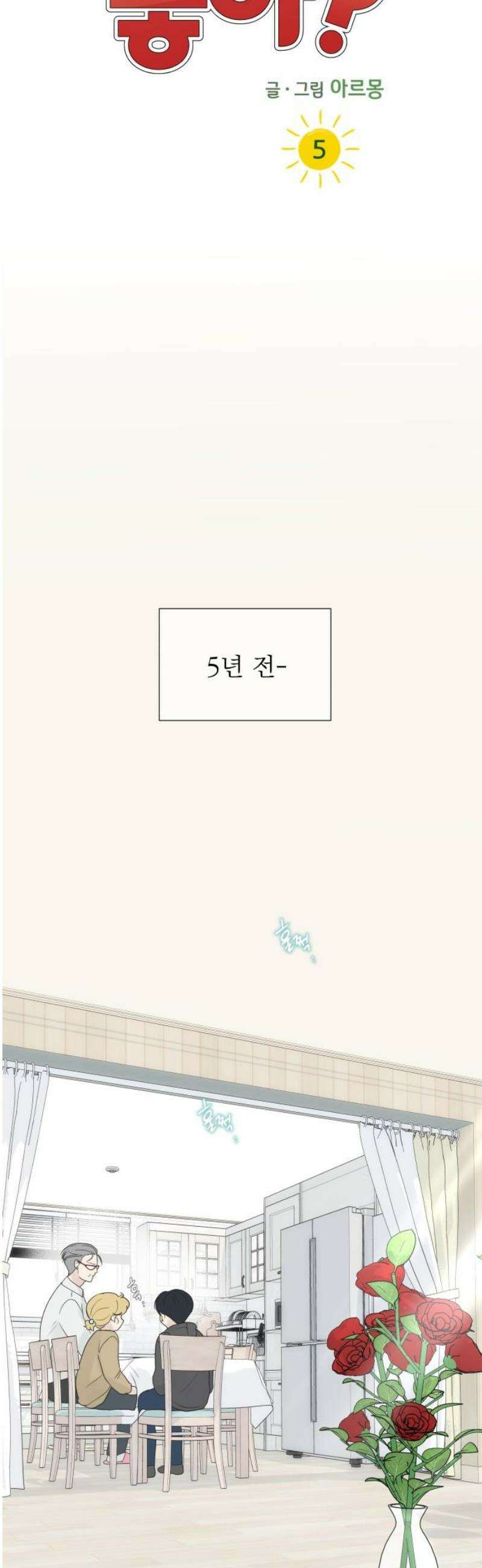 내 어디가 좋아? 5화 14