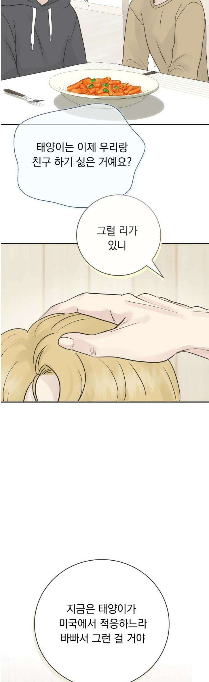 내 어디가 좋아? 5화 16