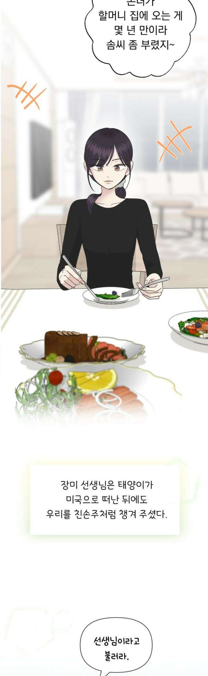 내 어디가 좋아? 5화 21