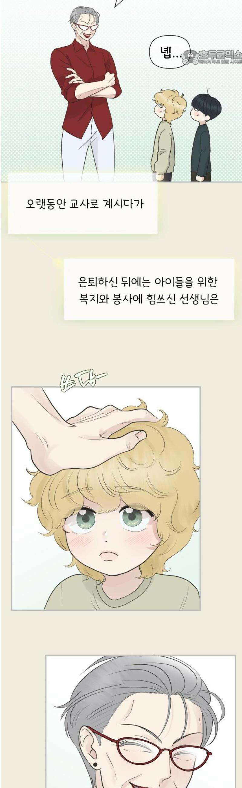 내 어디가 좋아? 5화 22